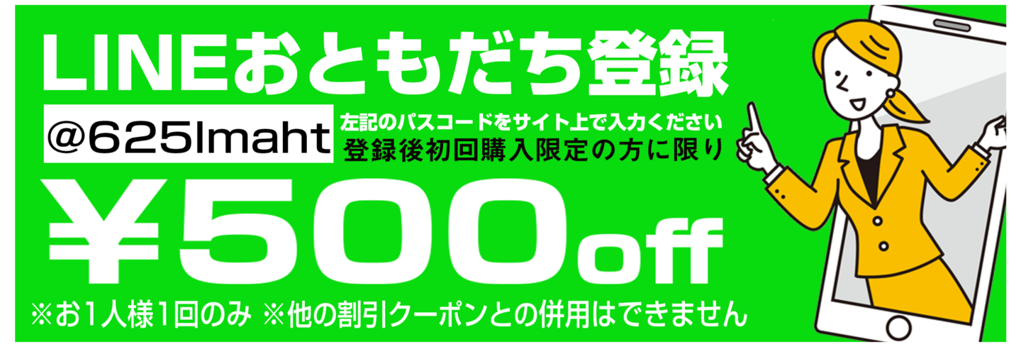 クーポン
