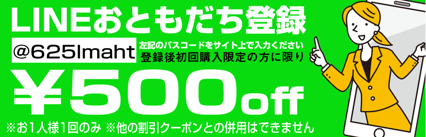 ライン登録