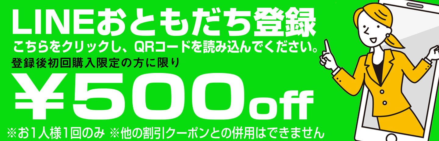 ライン登録